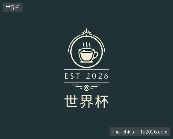 了解世界杯官方